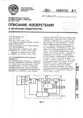 Магнитометрический детектор транспорта (патент 1608731)