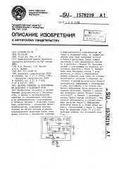 Система слежения за перемещением заготовок в кольцевой печи (патент 1578219)