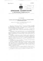 Станок для удаления игл-скобок из отработанной игольчатой ленты (патент 98353)