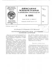 Патент ссср  162685 (патент 162685)