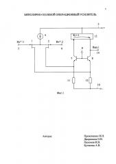 Биполярно-полевой операционный усилитель (патент 2595926)