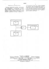Система управления суставом дистанционнного копирующего манипулятора (патент 499108)