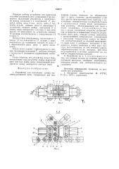 Устройство для изменения длины втулочно-роликовой цепи (патент 549627)