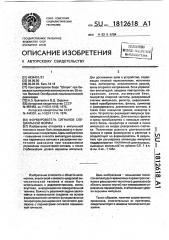Формирователь сигналов специальной формы (патент 1812618)