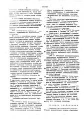 Устройство для исследования распределения исполнительных пунктов (патент 557369)