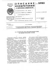 Устройство для ориентирования рыбы на линию отрезания головы (патент 519183)