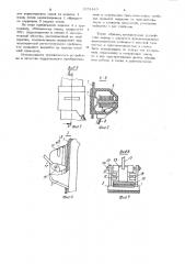 Токоизмерительные клещи (патент 1051443)