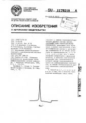 Способ газохроматографического анализа состава смесей, содержащих пары слаборазделяемых компонентов (патент 1179218)