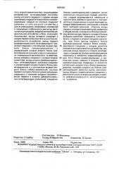 Генератор ортогональных сигналов (патент 1665490)