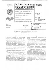 Патент ссср  191326 (патент 191326)