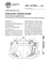 Корчеватель (патент 1273027)
