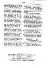Полимерная композиция (патент 876676)