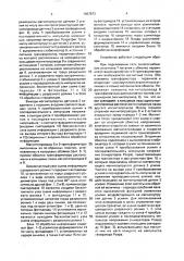 Устройство для измерения натяжения по ширине прокатываемой полосы (патент 1667973)
