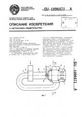 Теплогенератор (патент 1096471)