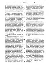 Устройство для гашения пены (патент 889697)