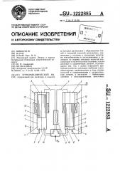 Термомеханический насос (патент 1222885)