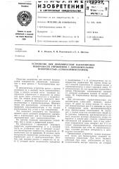 И. а. жидкое, р. и. рокитянский и е. а. цветков (патент 196559)