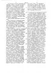 Устройство для сопряжения вычислительной машины с каналами связи (патент 1464165)