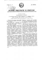 Копировальный аппарат (патент 39574)