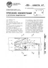 Фильтровальное устройство (патент 1243770)