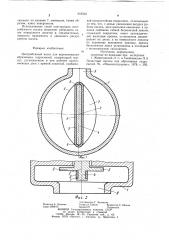 Центробежный насос для перекачивания абразивных гидросмесей (патент 918533)