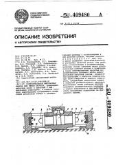 Горизонтальная импульсная машина для резки проката (патент 409480)