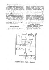 Устройство для контроля знаний учащихся (патент 750546)