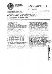 Состав разделительного покрытия для модельно-стержневой оснастки (патент 1433631)