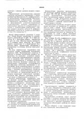 Металлоискатель (патент 600496)