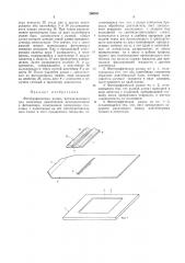 Патент ссср  290581 (патент 290581)