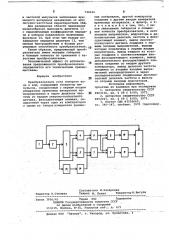 Преобразователь угла поворота вала в код (патент 746656)