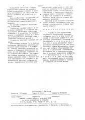 Устройство для формирования покрытия на длинномерных изделиях (патент 1252819)
