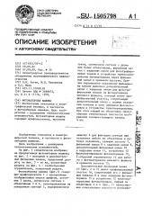 Фотонаборная машина (патент 1505798)
