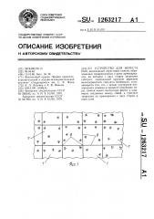 Устройство для нереста рыб (патент 1263217)