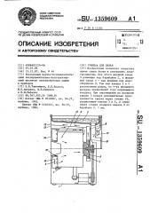 Сушилка для белья (патент 1359609)