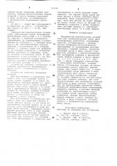 Передаточно-накопительное устройство (патент 721370)