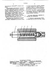 Предварительно напряженный прокатный валок (патент 615966)