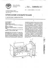 Видеоконтрольное устройство (патент 1688454)