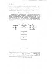 Преобразователь постоянного тока в переменный (патент 150172)