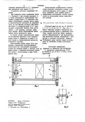Мостовой кран (патент 965970)