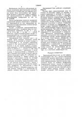 Аэрационный блок (патент 1558492)