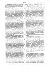 Патрон для шпилек (патент 1077773)