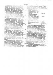 Состав для покрытия (патент 1054390)