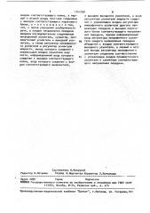 Громкоговорящее устройство, управляемое голосом (патент 1741290)