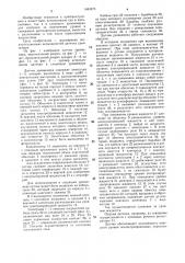 Датчик уровнемера (патент 1483273)