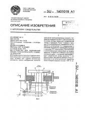 Устройство для задраивания секции телескопического судового закрытия (патент 1601018)