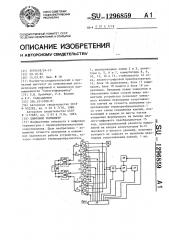 Цифровой термометр (патент 1296859)