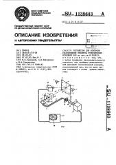 Устройство для контроля расположения предмета относительно исходной оси (патент 1138643)