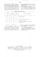 Способ профилактики переутомления людей (патент 700140)