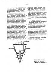 Способ изготовления фундаментов с заостренным концом и штамп для осуществления способа (патент 571547)